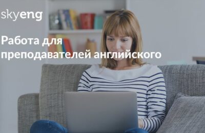 Skyeng – Преподаватель английского языка (удаленно), до 87000 ₽